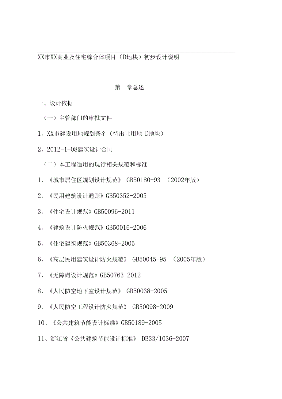 初步设计节能评价_第1页