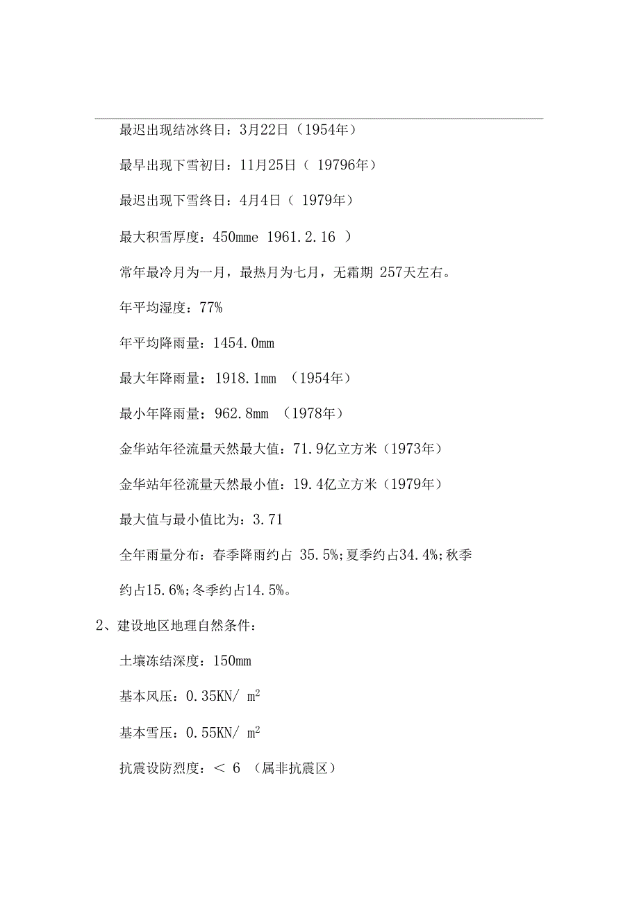 初步设计节能评价_第4页