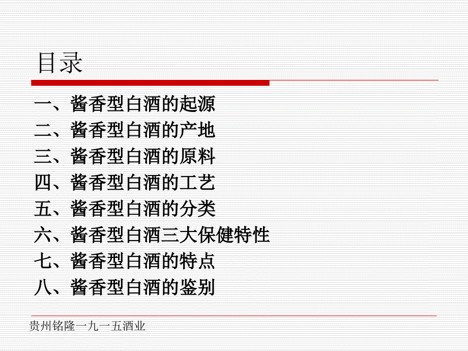 《酱酒文化知识》PPT课件_第2页