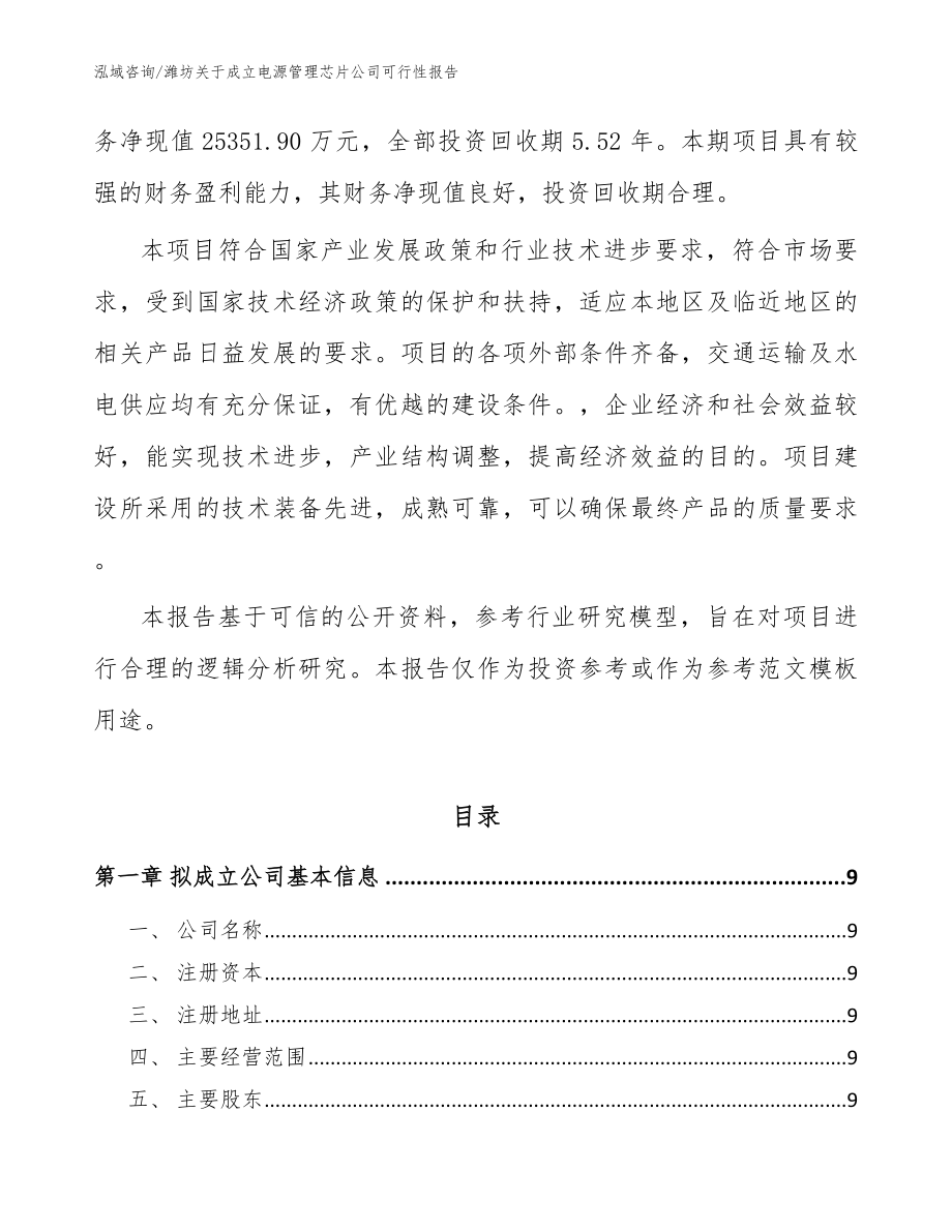 潍坊关于成立电源管理芯片公司可行性报告【模板】_第3页