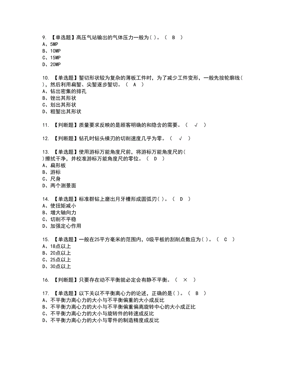 2022年机修钳工（中级）资格证书考试内容及模拟题带答案点睛卷77_第2页