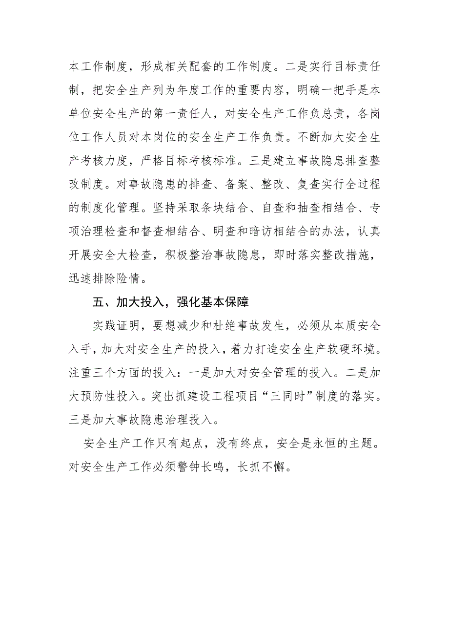 立足安全-夯实基础-着力构筑安全生产长效机制_第3页