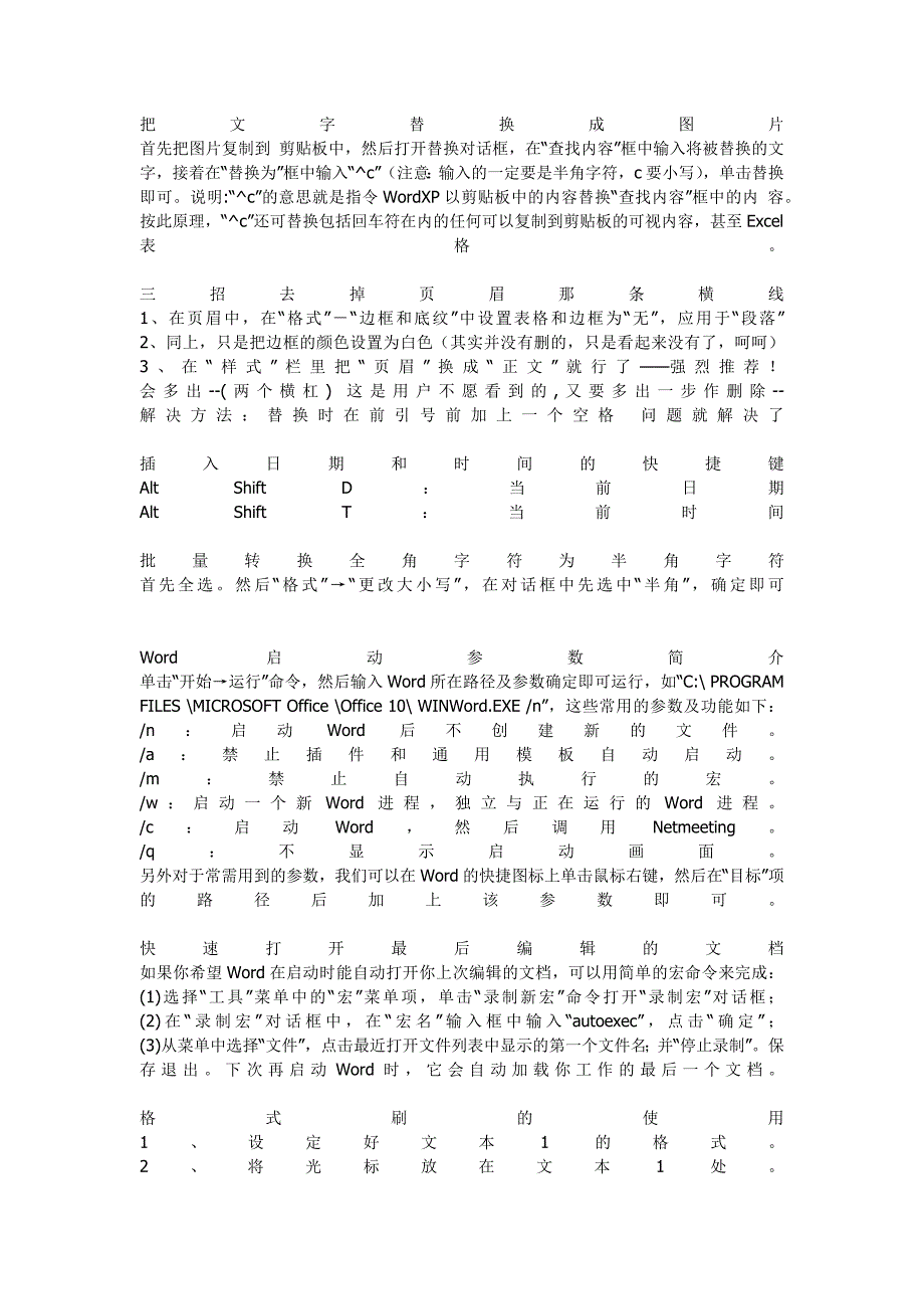 Word 使用窍门.docx_第1页