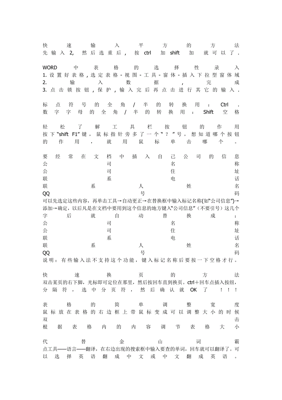 Word 使用窍门.docx_第3页