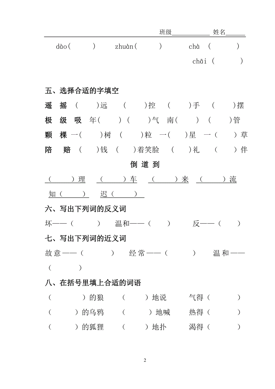 第四单元练习.doc_第2页