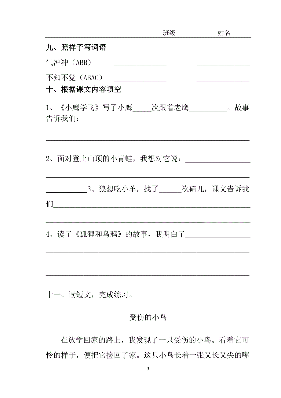 第四单元练习.doc_第3页