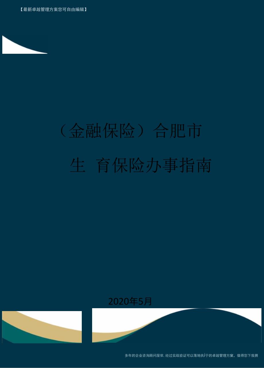 合肥市生育保险办事指南_第1页