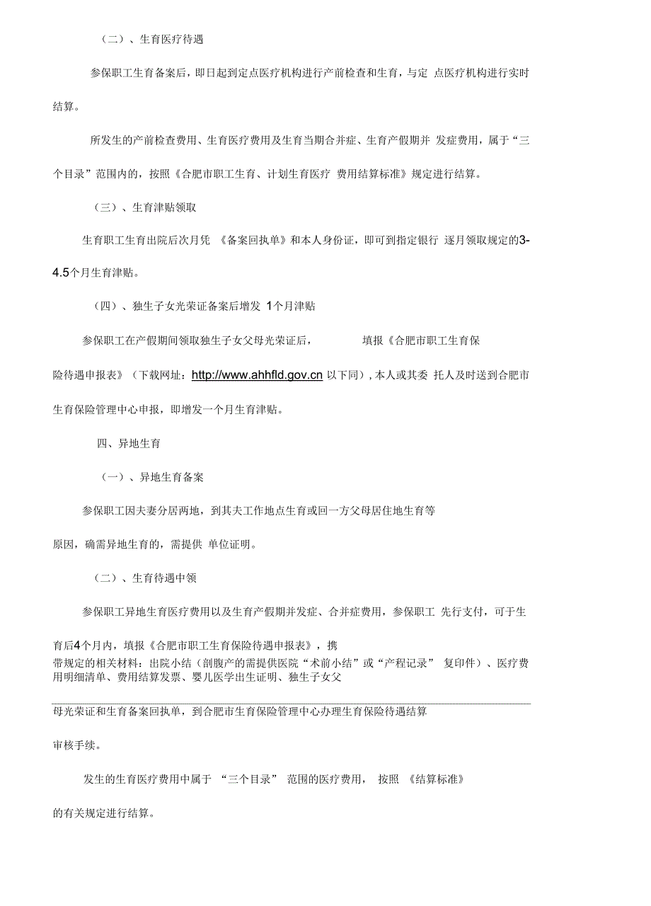 合肥市生育保险办事指南_第3页