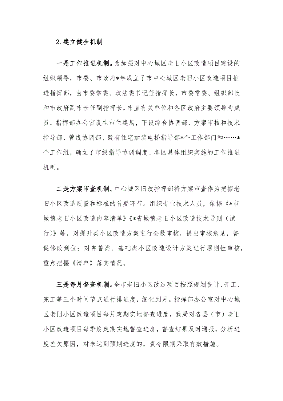 全市城镇老旧小区改造工作情况的汇报.docx_第3页