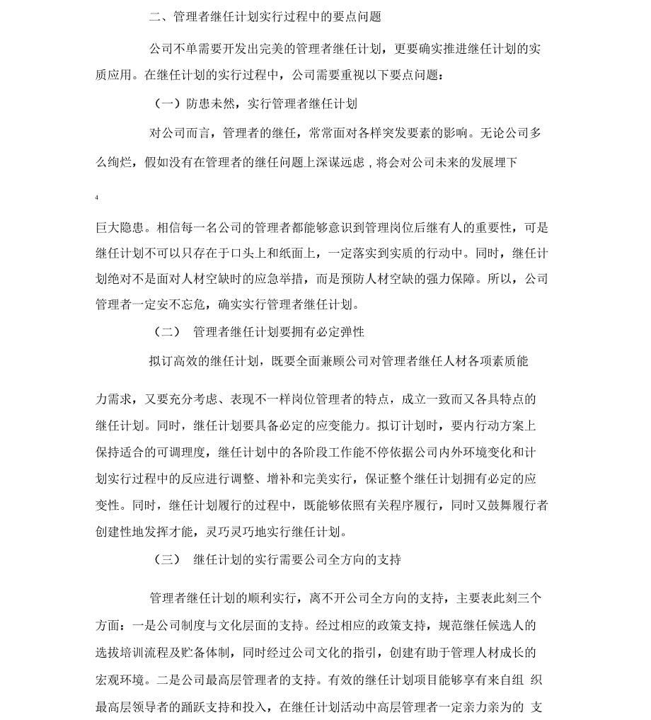 继任者计划规划方案_第5页