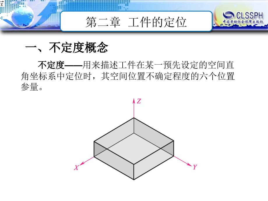 《工件的定位》PPT课件.ppt_第2页