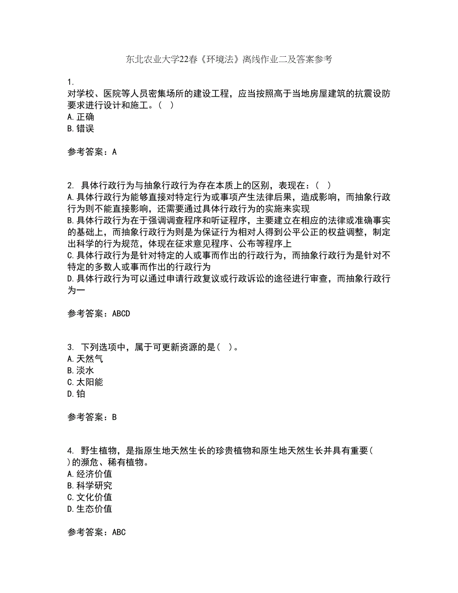 东北农业大学22春《环境法》离线作业二及答案参考7_第1页