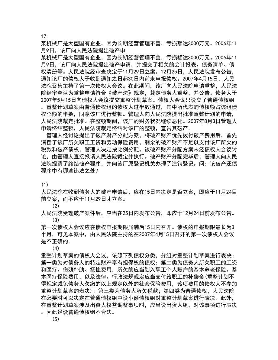 东北农业大学22春《环境法》离线作业二及答案参考7_第5页