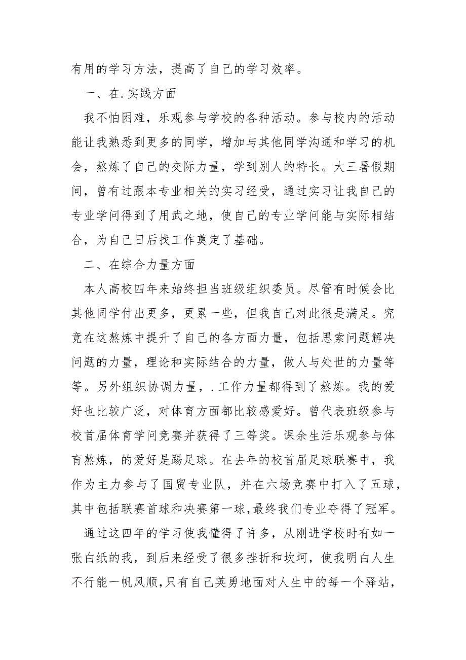 高校生实习自我鉴定电子.docx_第3页