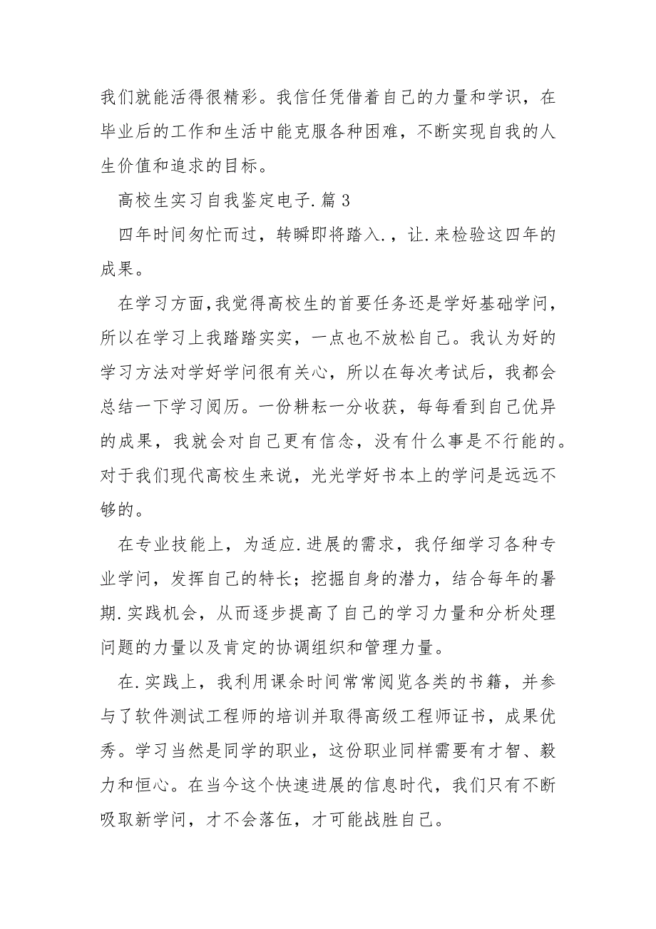 高校生实习自我鉴定电子.docx_第4页