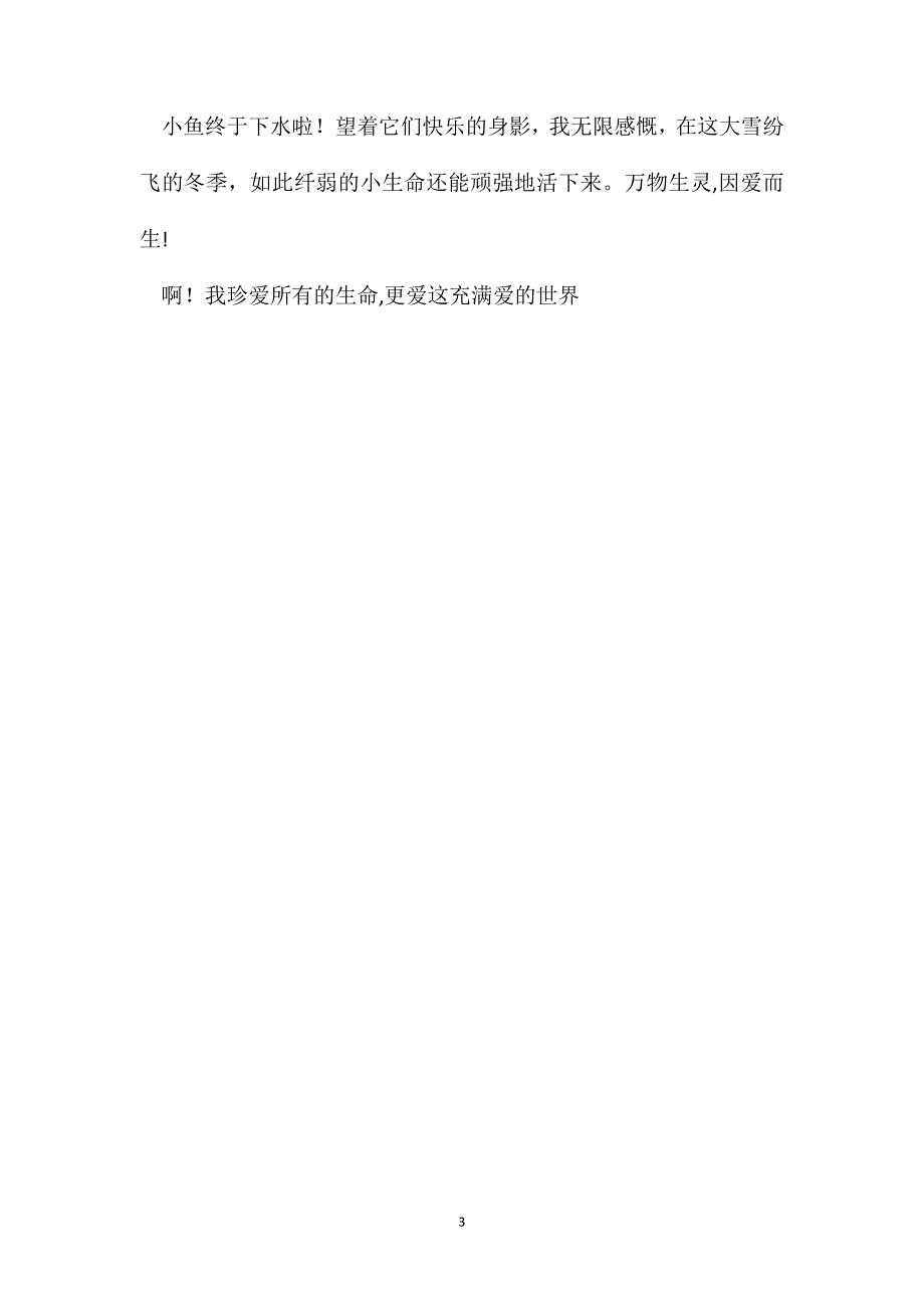 小升初满分作文爱的守护_第3页