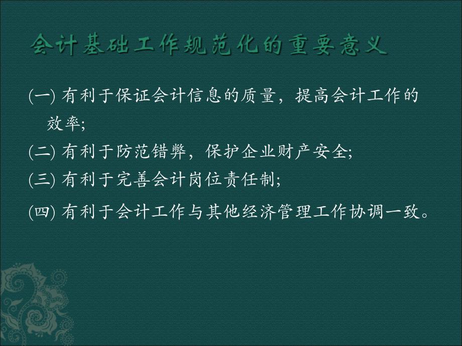 铁路会计基础工作规范培训讲义课件_第2页