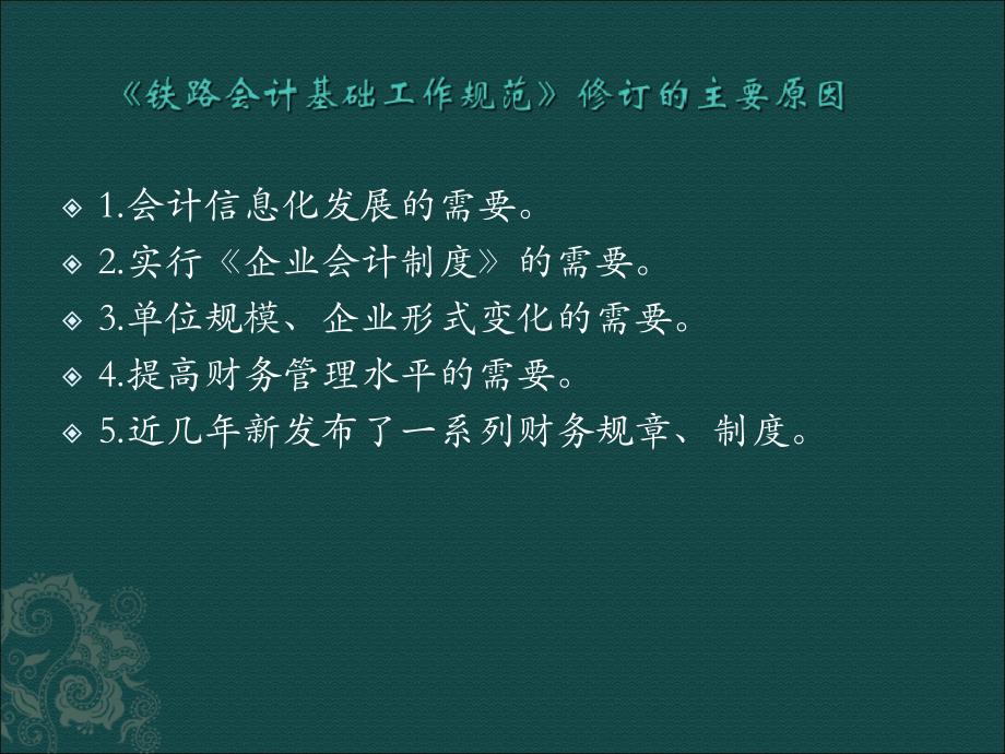 铁路会计基础工作规范培训讲义课件_第4页