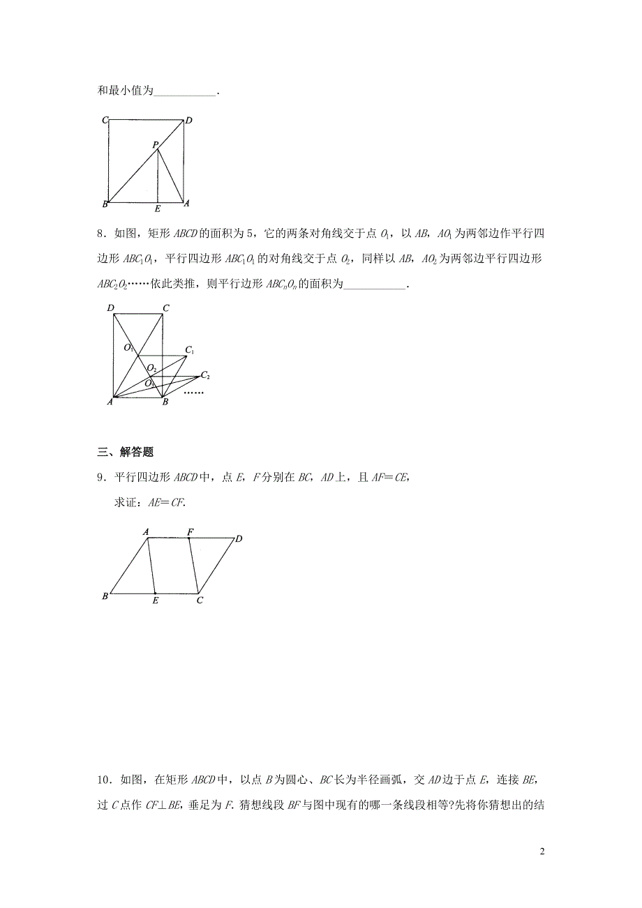 八年级数学下册第十八章平行四边形单元综合检测2新人教版_第2页