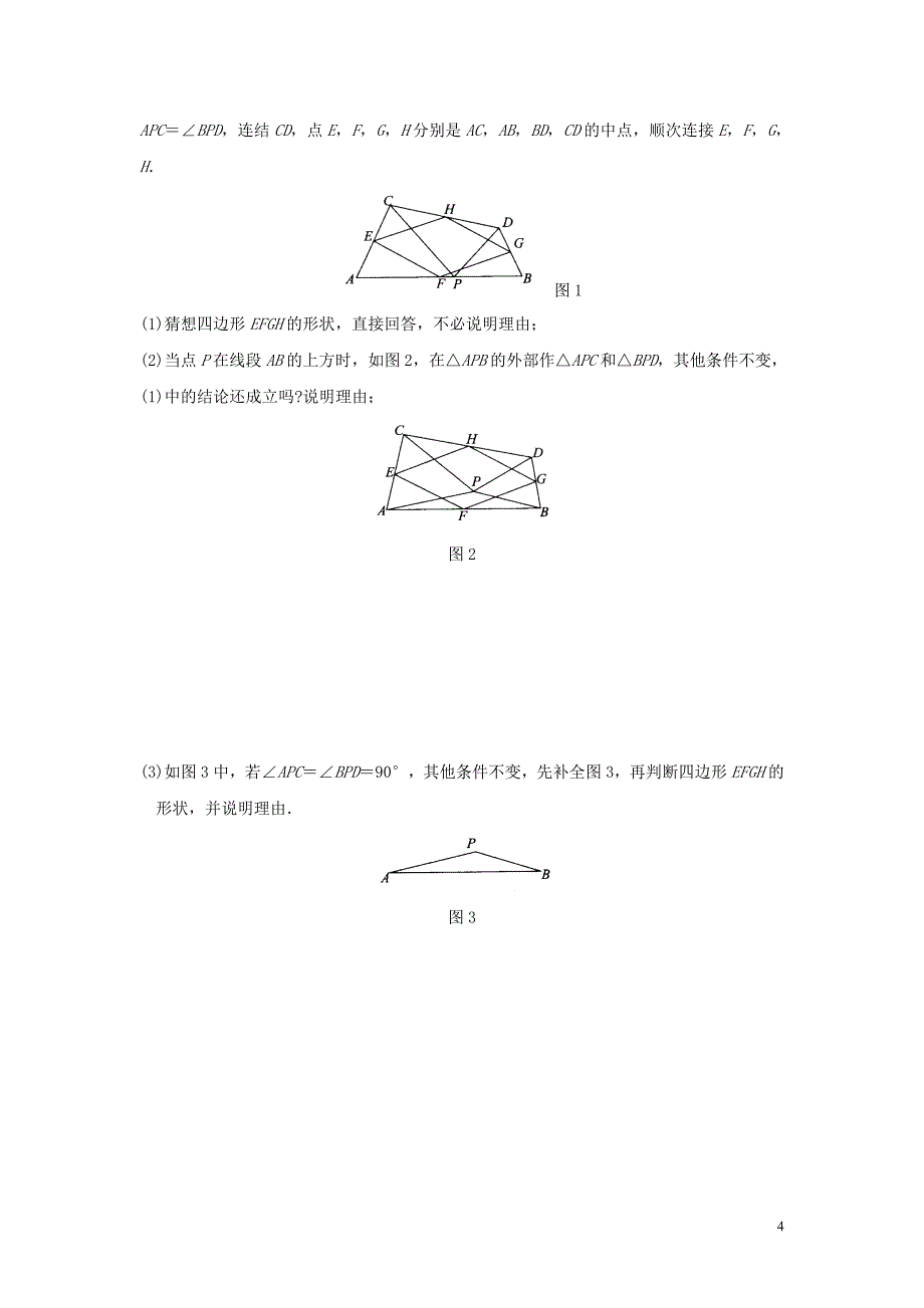 八年级数学下册第十八章平行四边形单元综合检测2新人教版_第4页