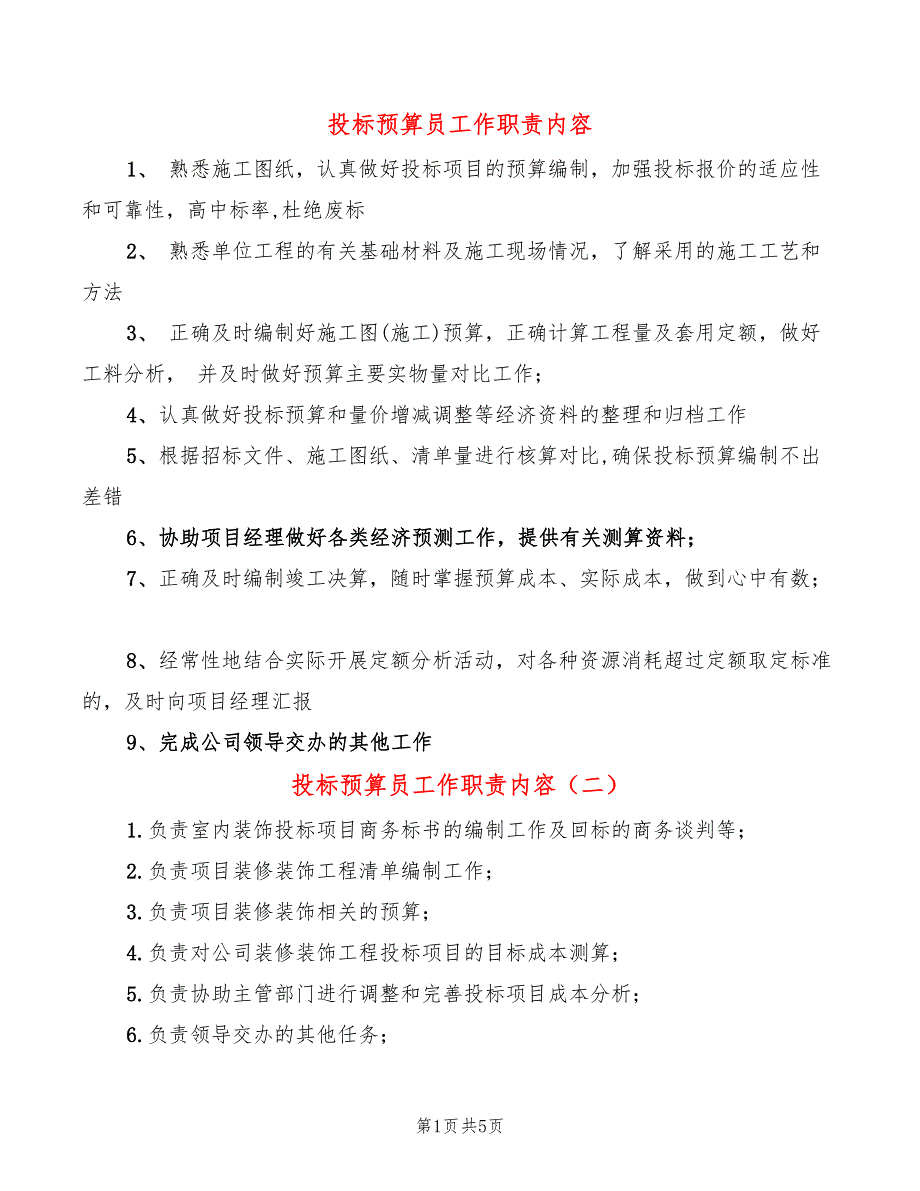 投标预算员工作职责内容(14篇)_第1页