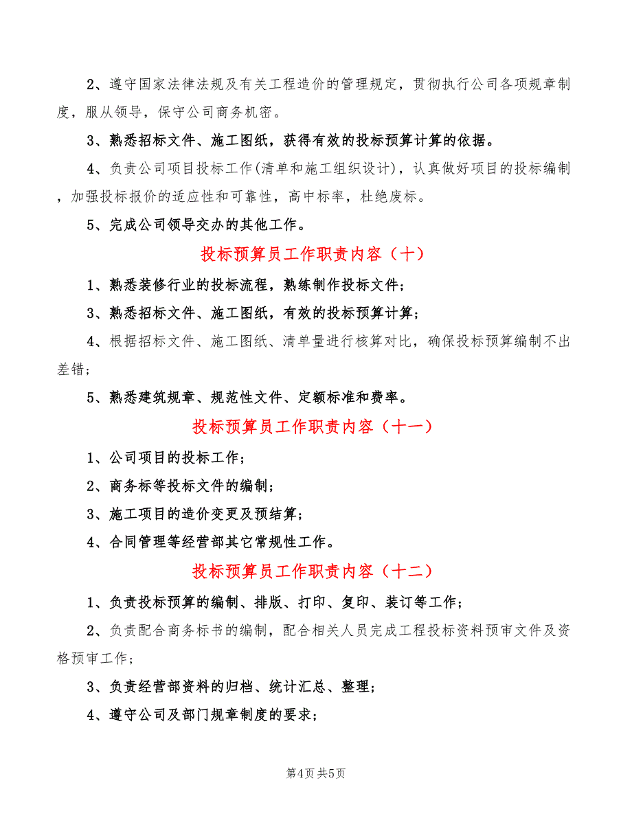 投标预算员工作职责内容(14篇)_第4页