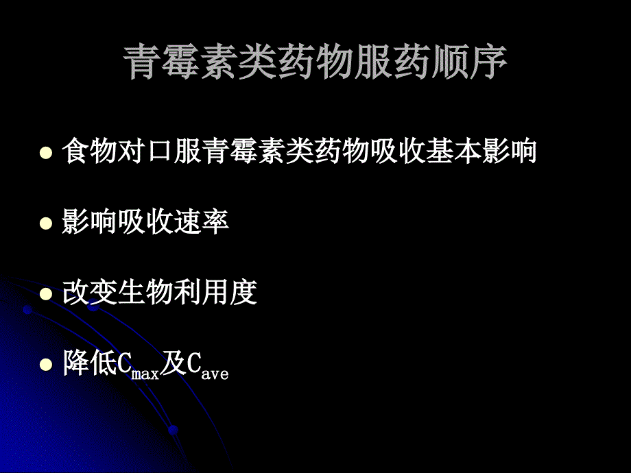 口服抗菌药物合理用药顺序PPT课件_第4页