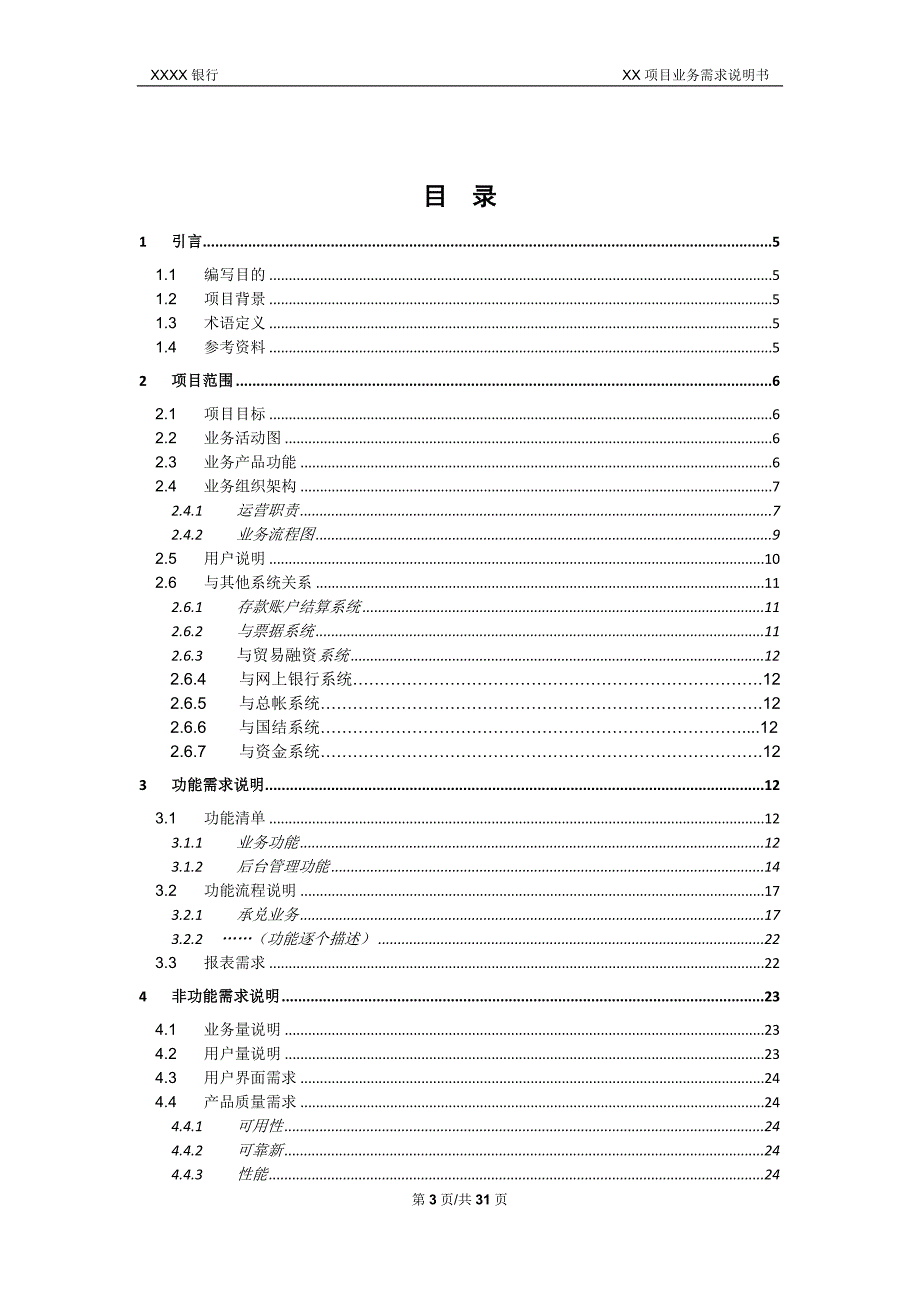 新一代信贷管理系统业务需求_第3页