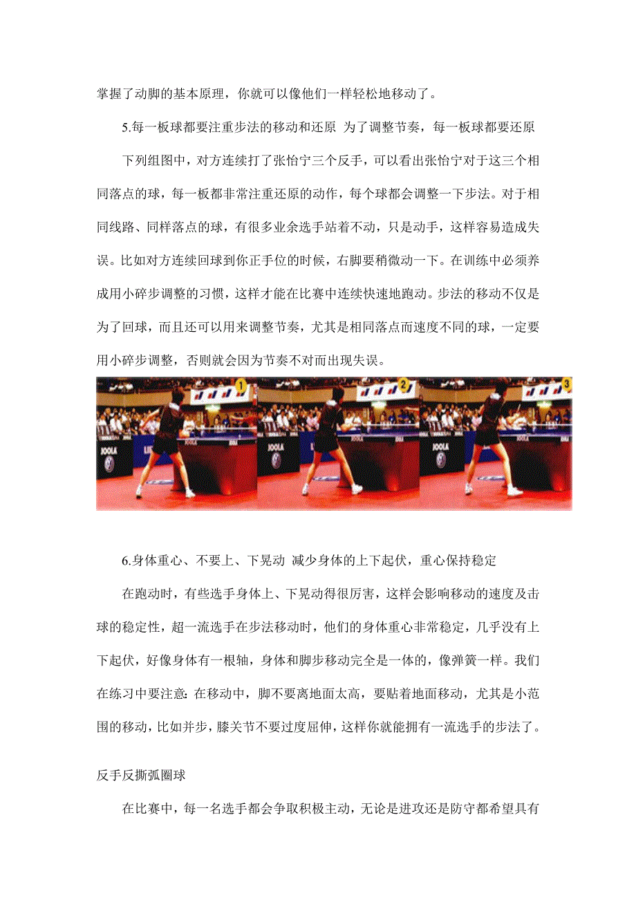 乒乓球技术动作图解.doc_第3页