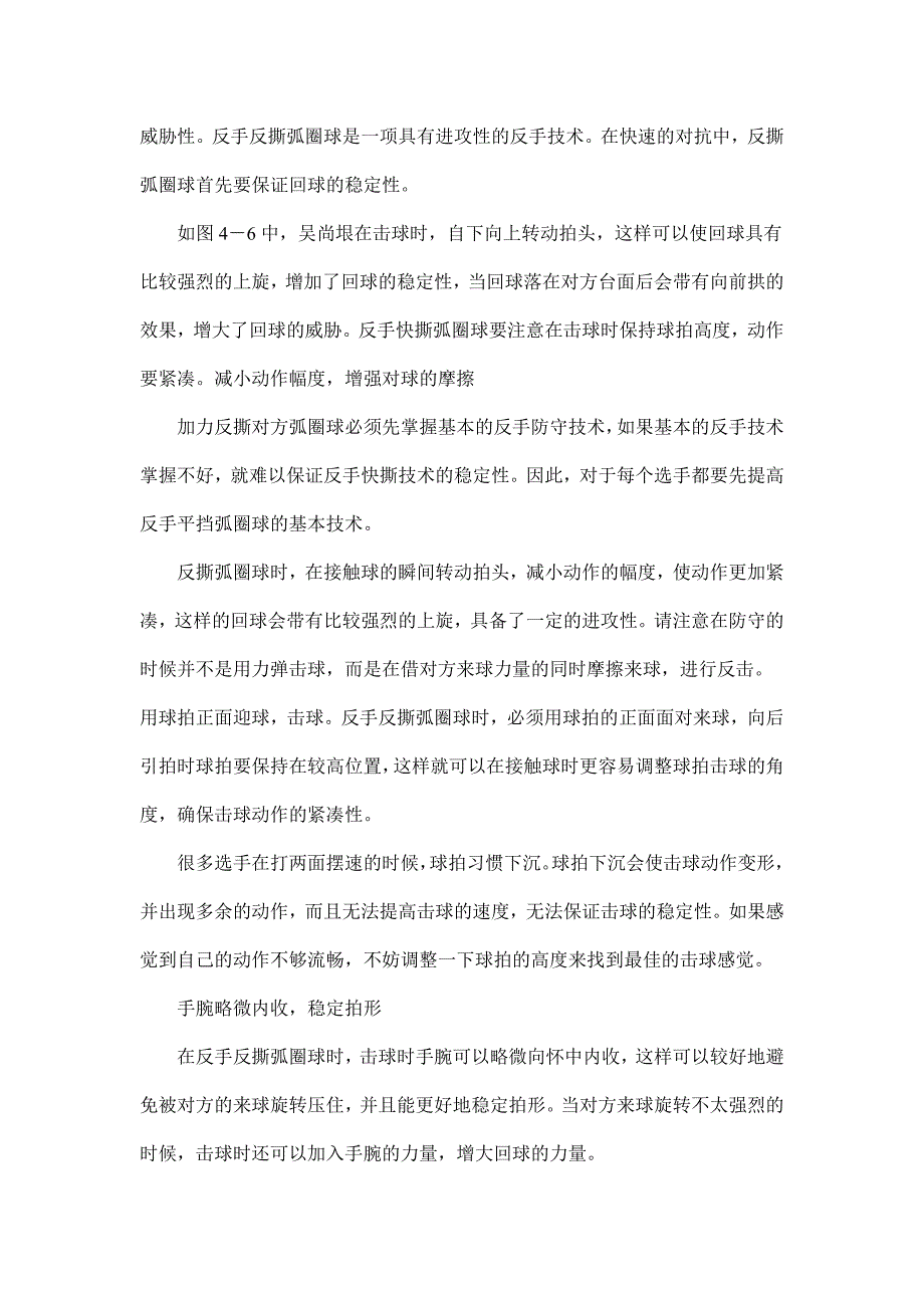 乒乓球技术动作图解.doc_第4页