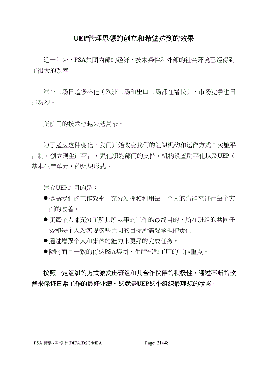 雪铁龙现场生产管理（天选打工人）.docx_第3页
