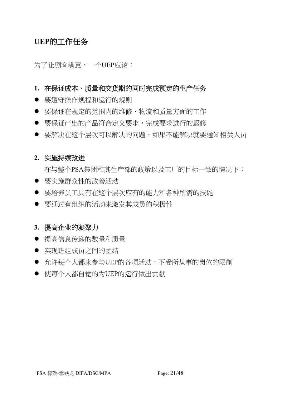 雪铁龙现场生产管理（天选打工人）.docx_第5页