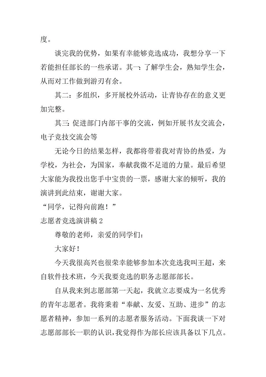 志愿者竞选演讲稿12篇(参选志愿者演讲稿)_第3页