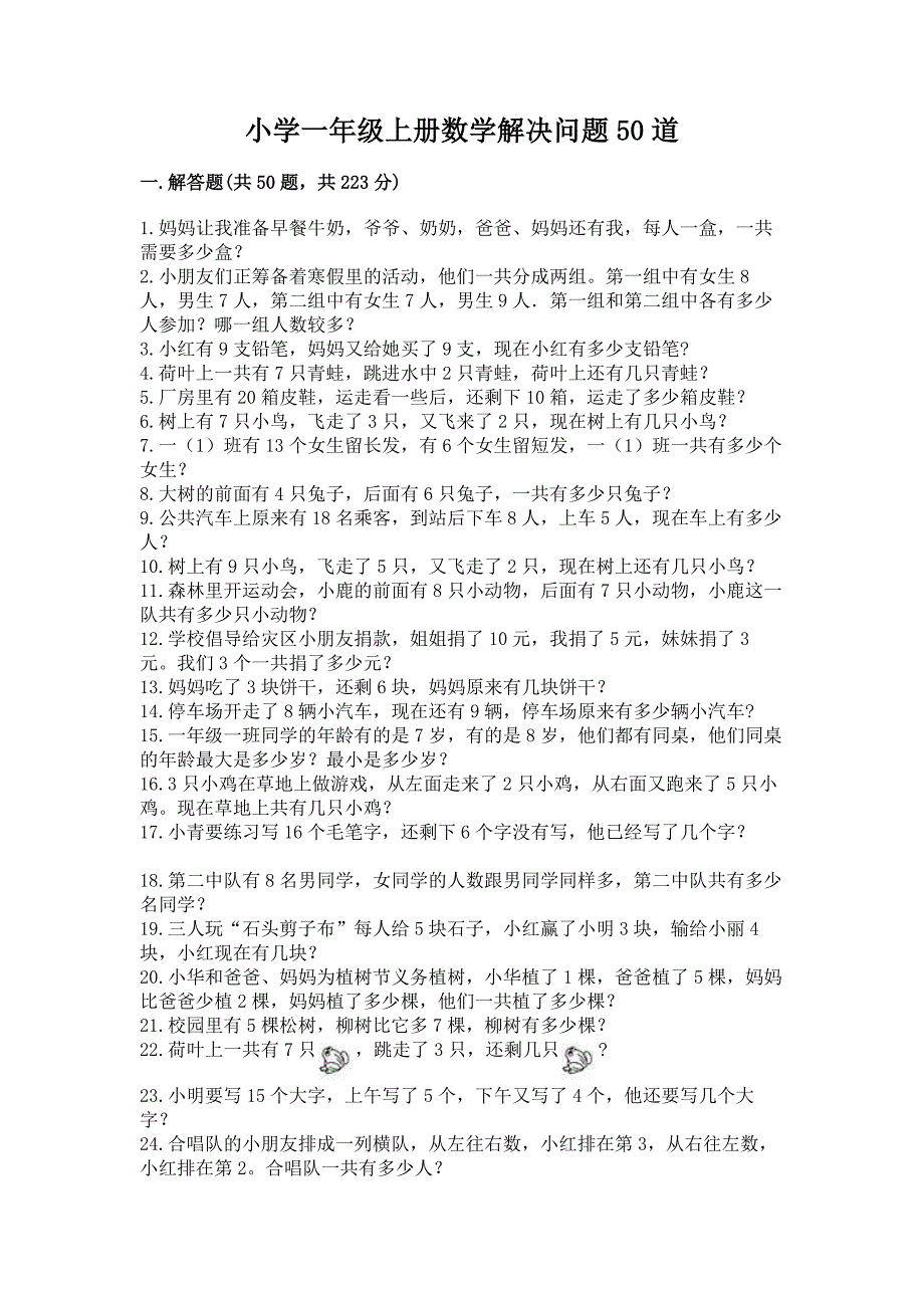 小学一年级上册数学解决问题50道及一套答案.docx_第1页