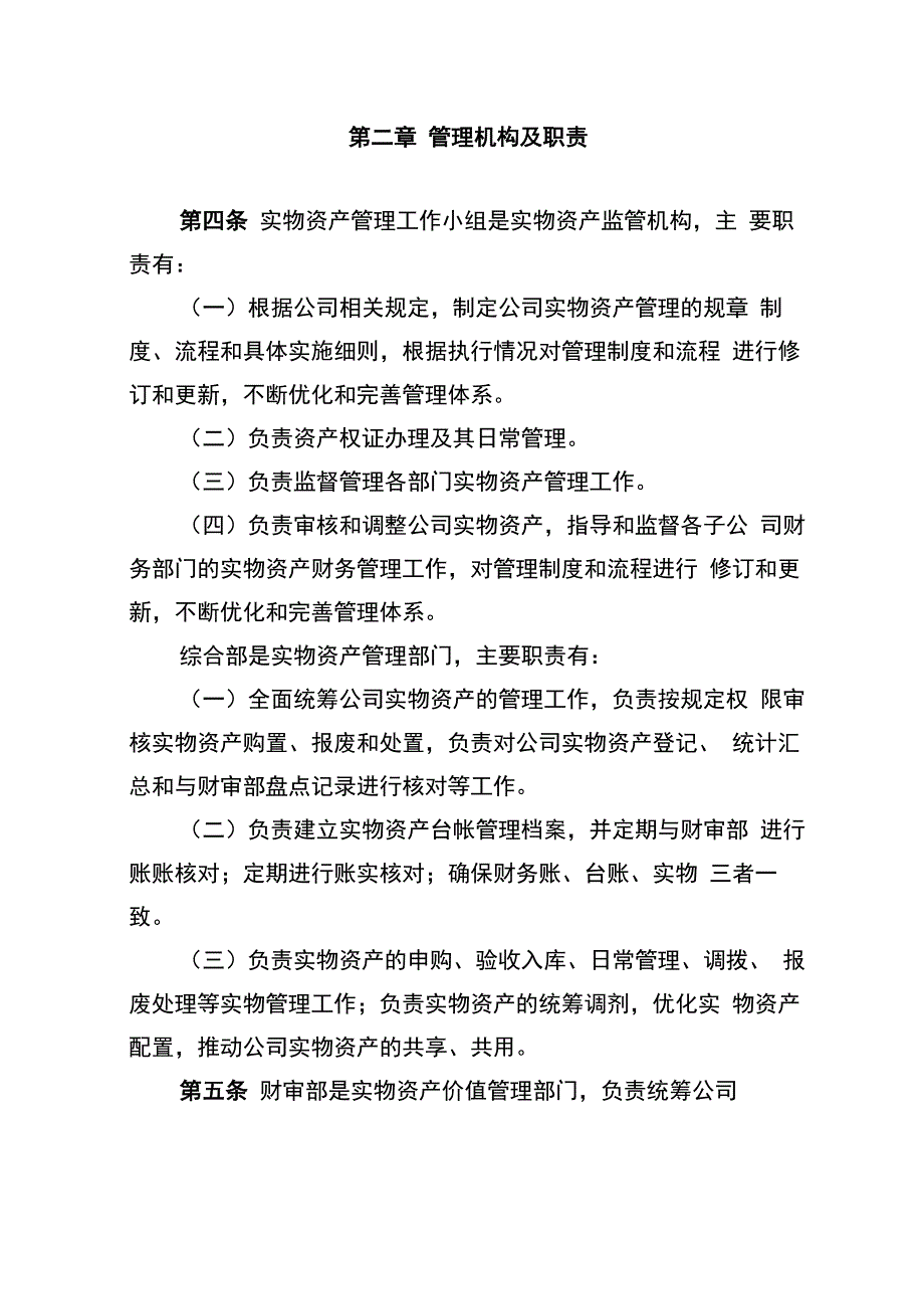 实物资产管理规定_第2页