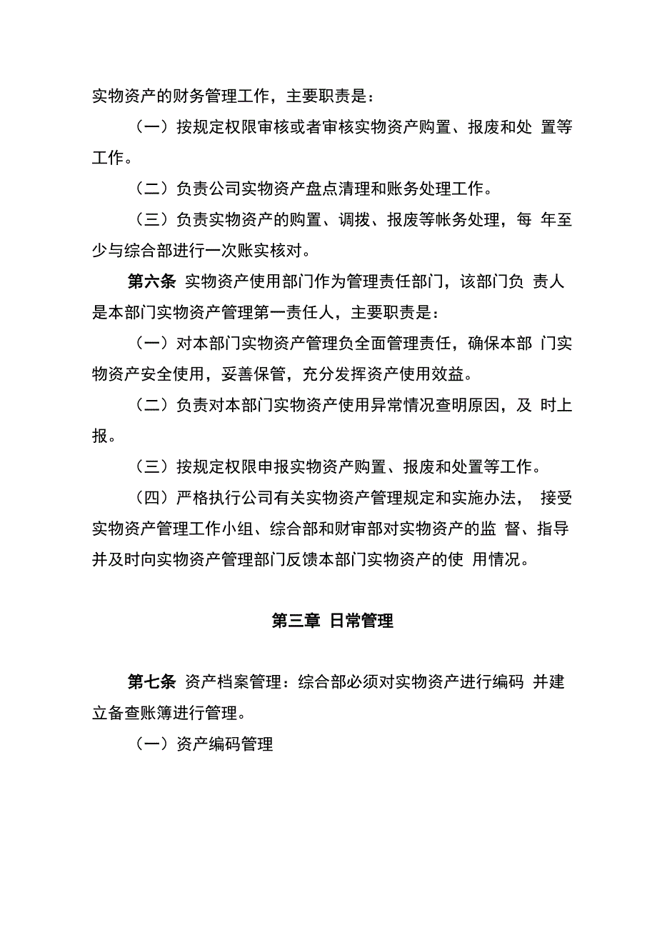 实物资产管理规定_第3页