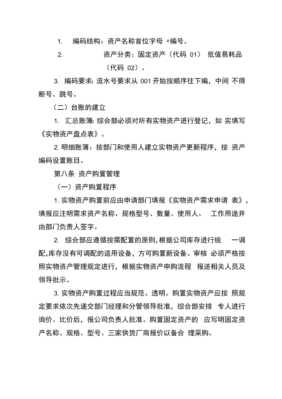 实物资产管理规定_第4页