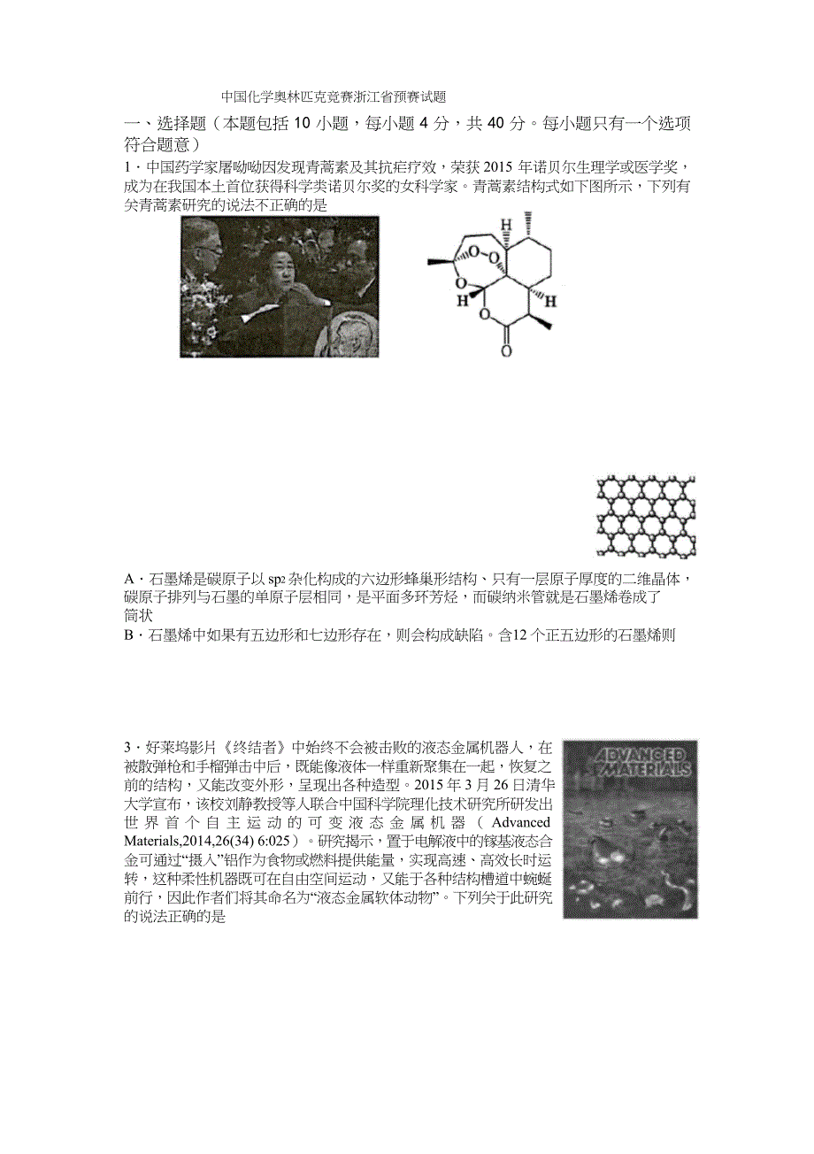 中国化学奥林匹克竞赛预赛试题及参考答案_第1页