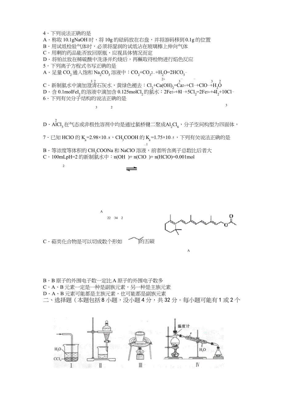 中国化学奥林匹克竞赛预赛试题及参考答案_第2页