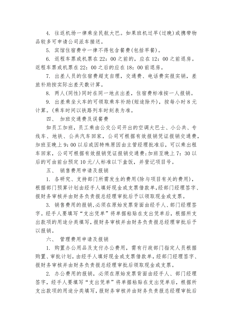 分公司财务管理制度3篇_规章制度2022年范文模板_第3页