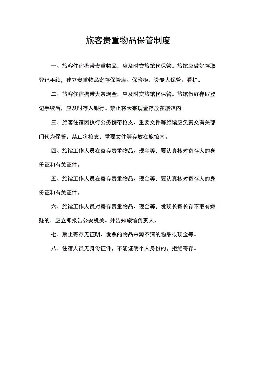 宾馆管理各项制度_第4页