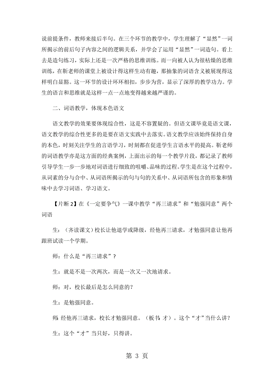 2023年小学语文案例反思词语教学赏析人教版新课标.docx_第3页