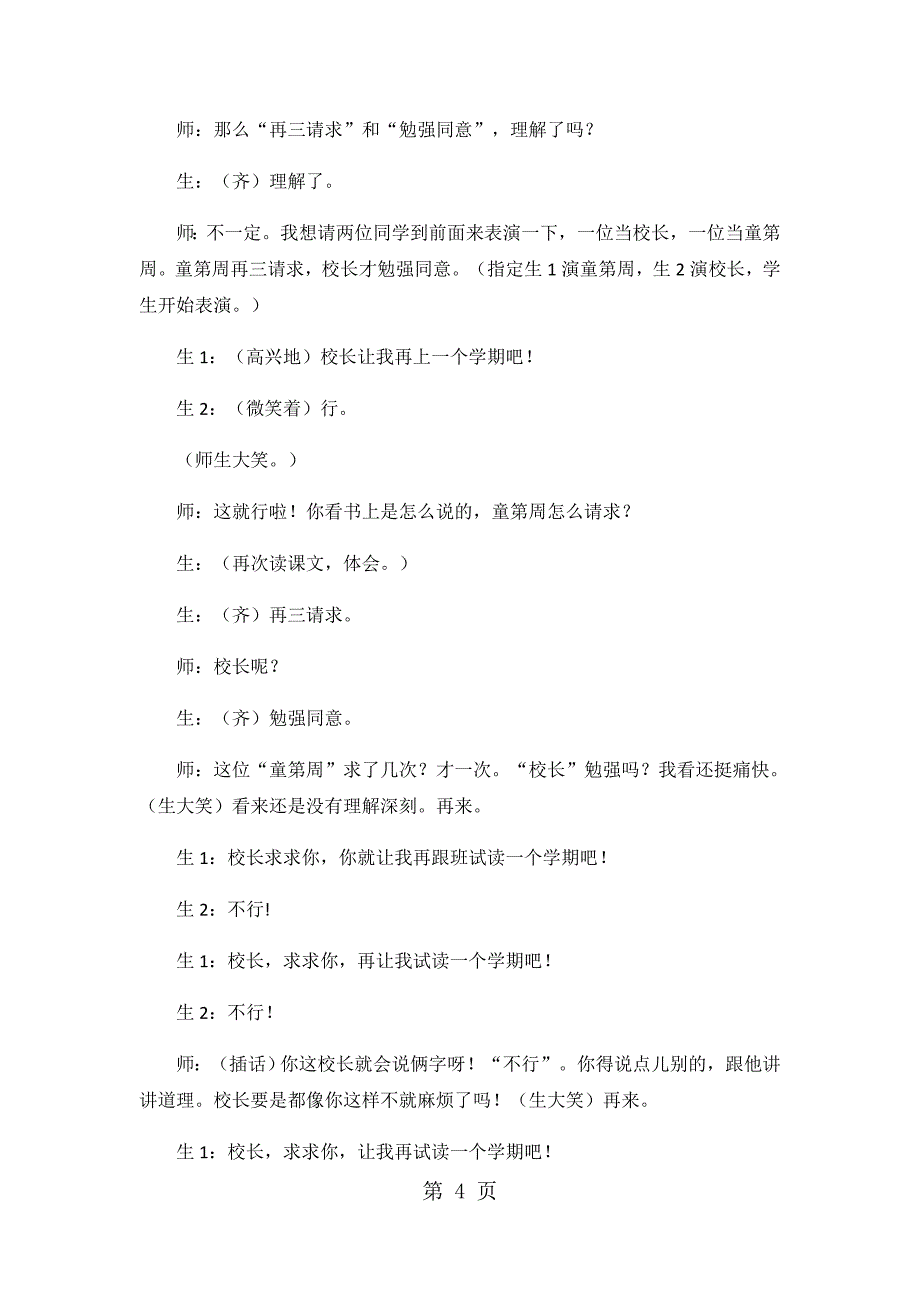 2023年小学语文案例反思词语教学赏析人教版新课标.docx_第4页