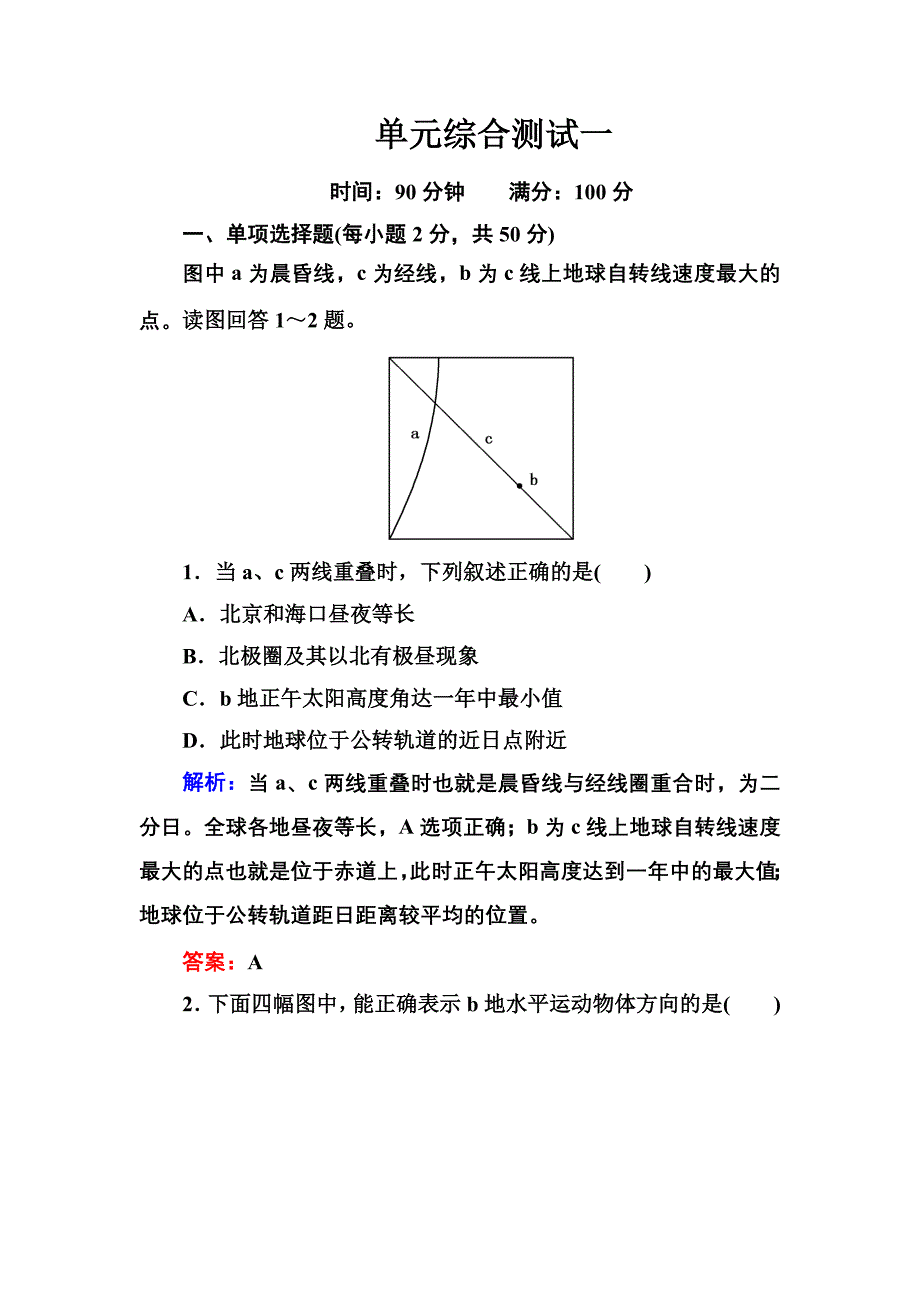 单元综合测试一_第1页