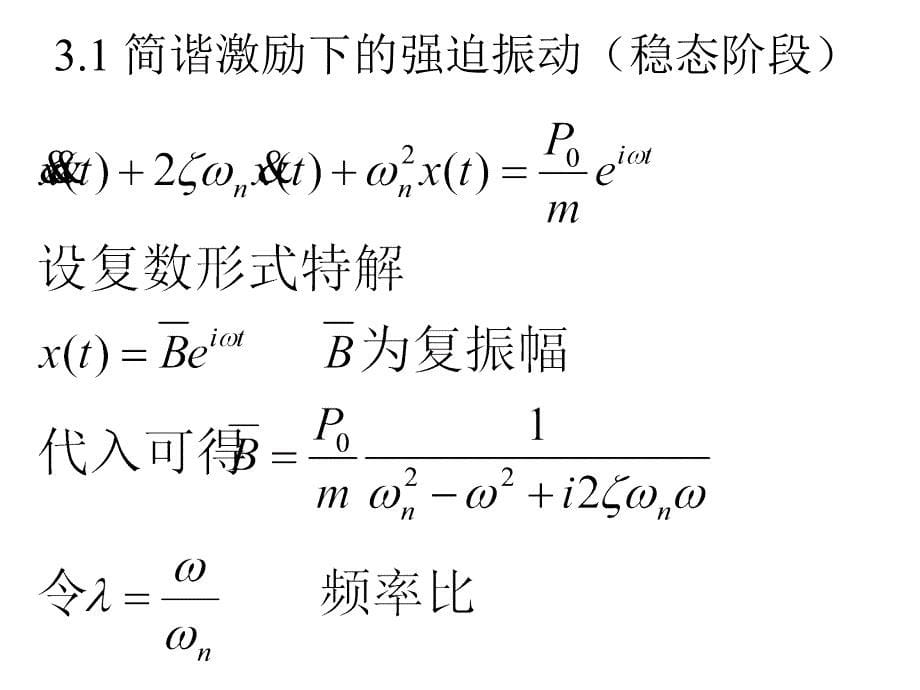 《振动理论》PPT课件.ppt_第5页