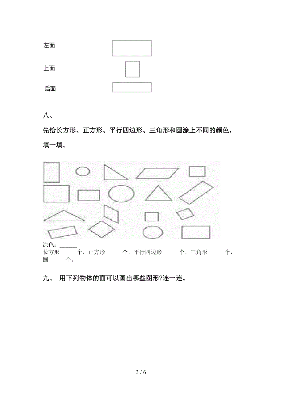 一年级数学下学期几何图形分类考题苏教版_第3页