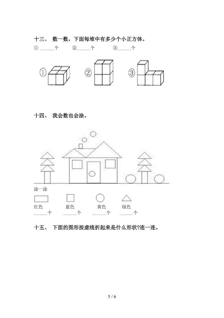 一年级数学下学期几何图形分类考题苏教版_第5页