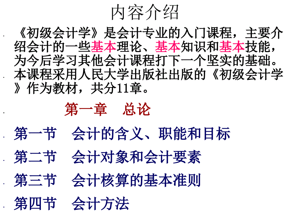 长城学院会计课件_第2页