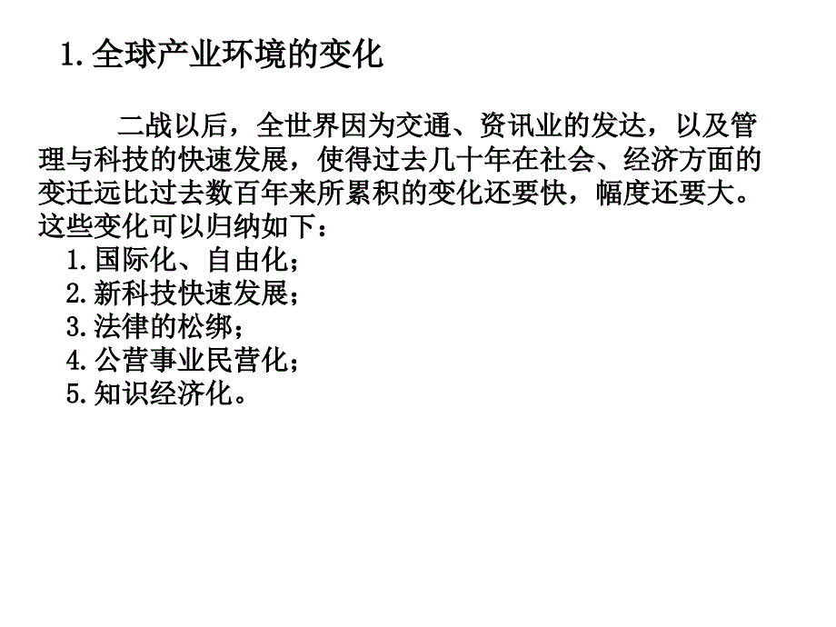 人力资源管理与竞争优势.ppt_第2页