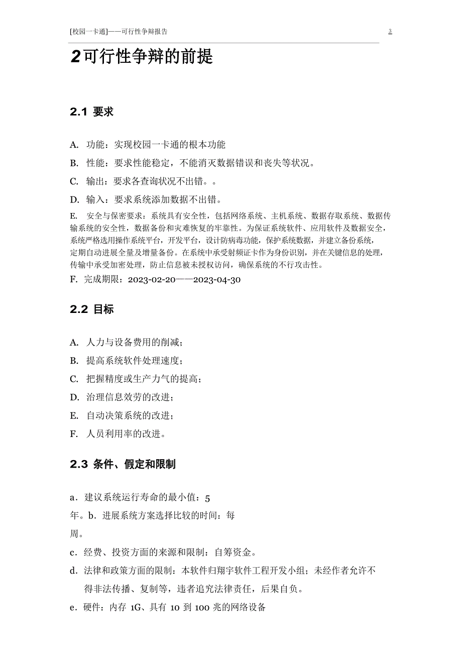 校园一卡通可行性研究报告_第3页